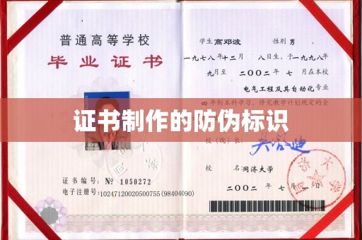 六枝证书制作的防伪标识
